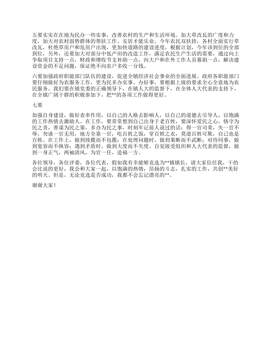 乡镇长竞聘报告_第2页