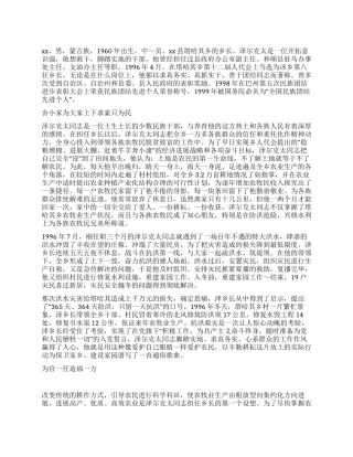 乡镇长促进民族团结先进个人材料