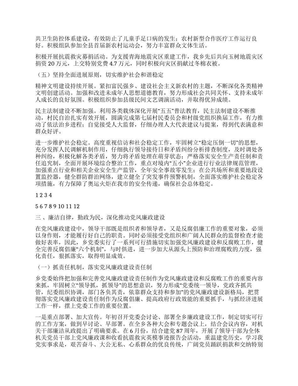 乡镇长在2024年度党政领导干部述职述廉报告会发言稿_第3页