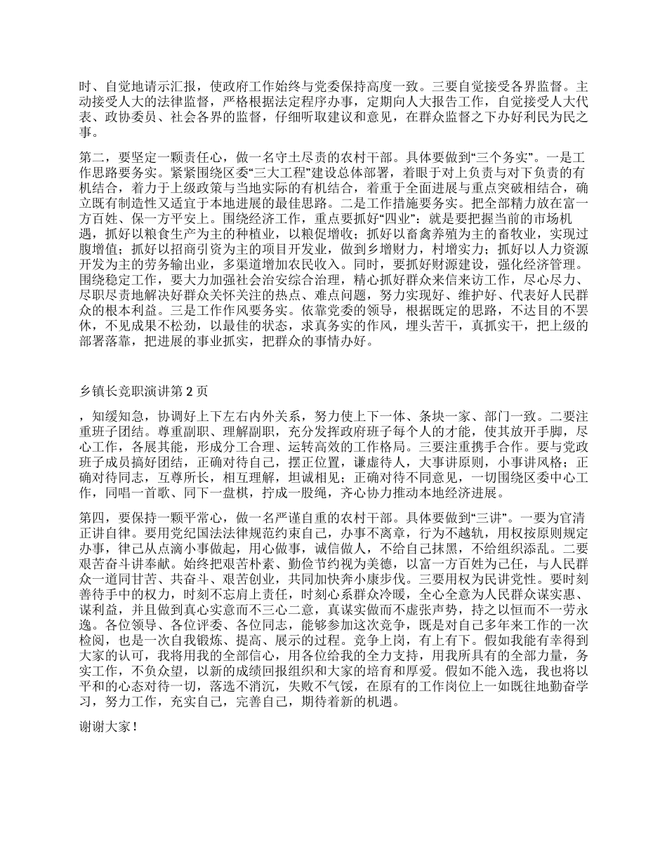 乡镇长竞职演讲_第2页