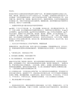 乡镇防汛抗旱工作讲话