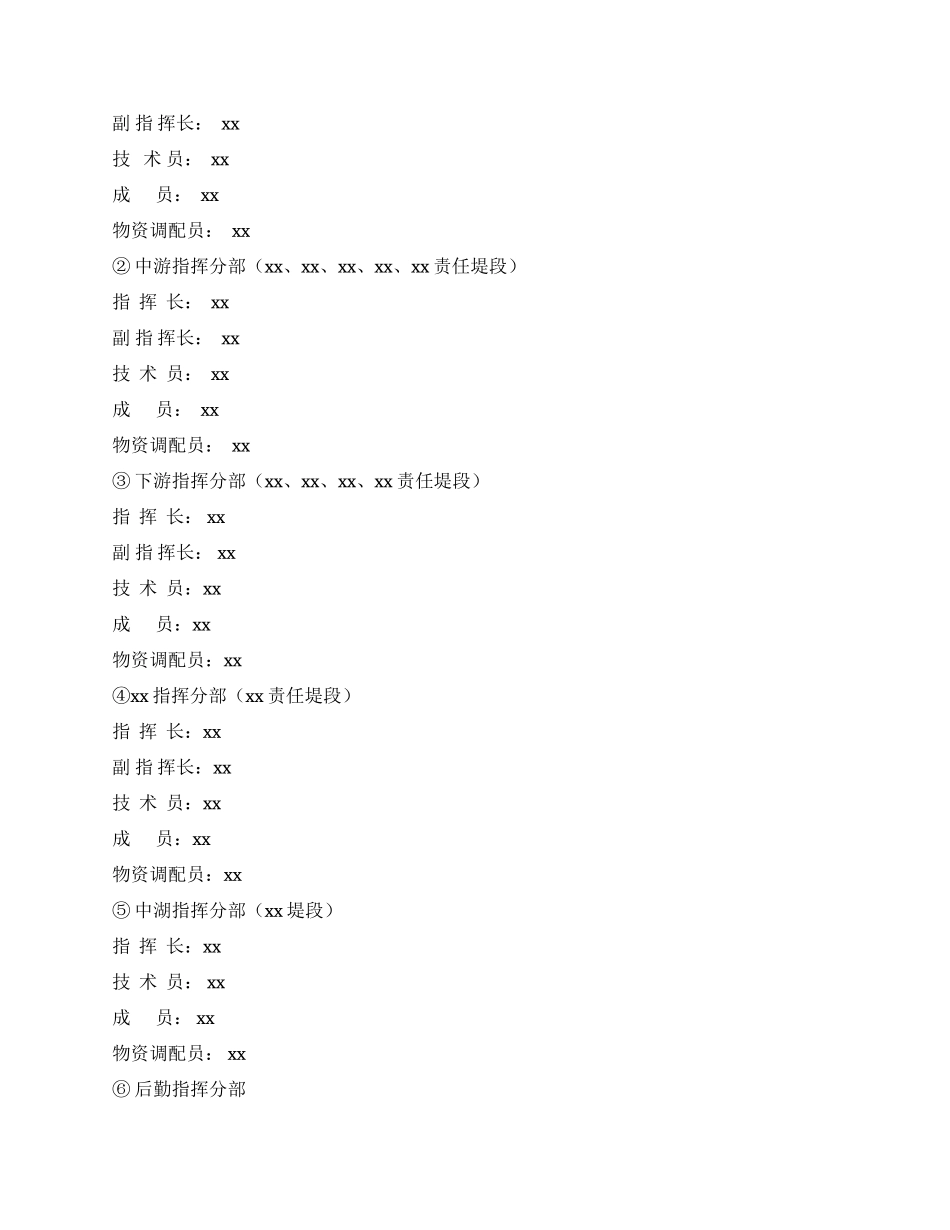 乡镇防汛应急预案_第2页