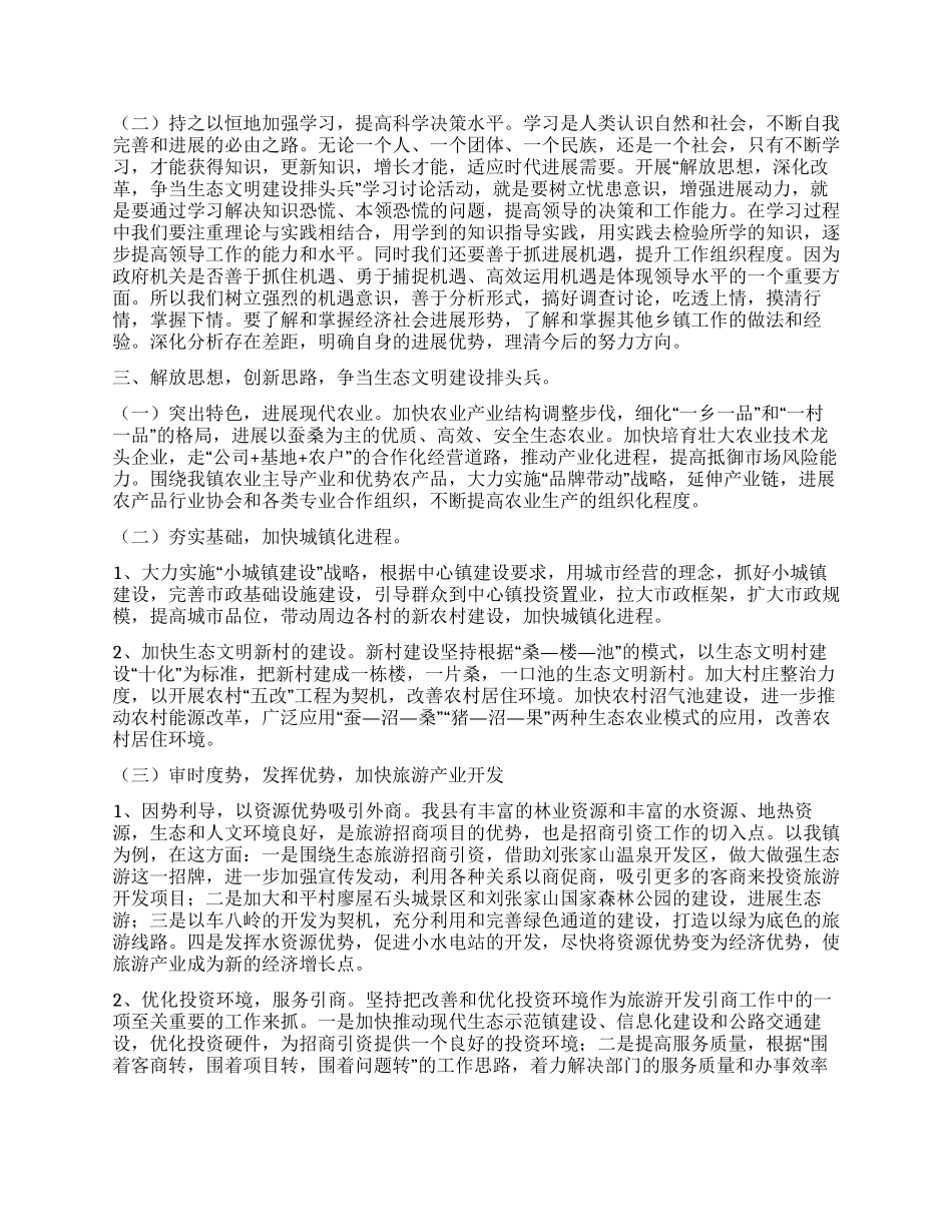 乡镇长谈解放思想与生态文明建设的关系之思索_第2页