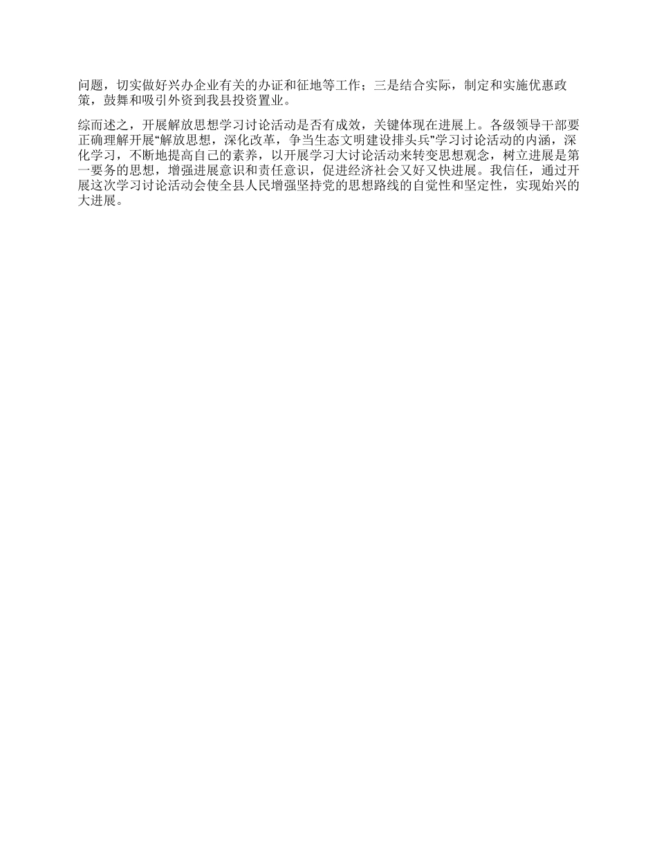 乡镇长谈解放思想与生态文明建设的关系之思索_第3页