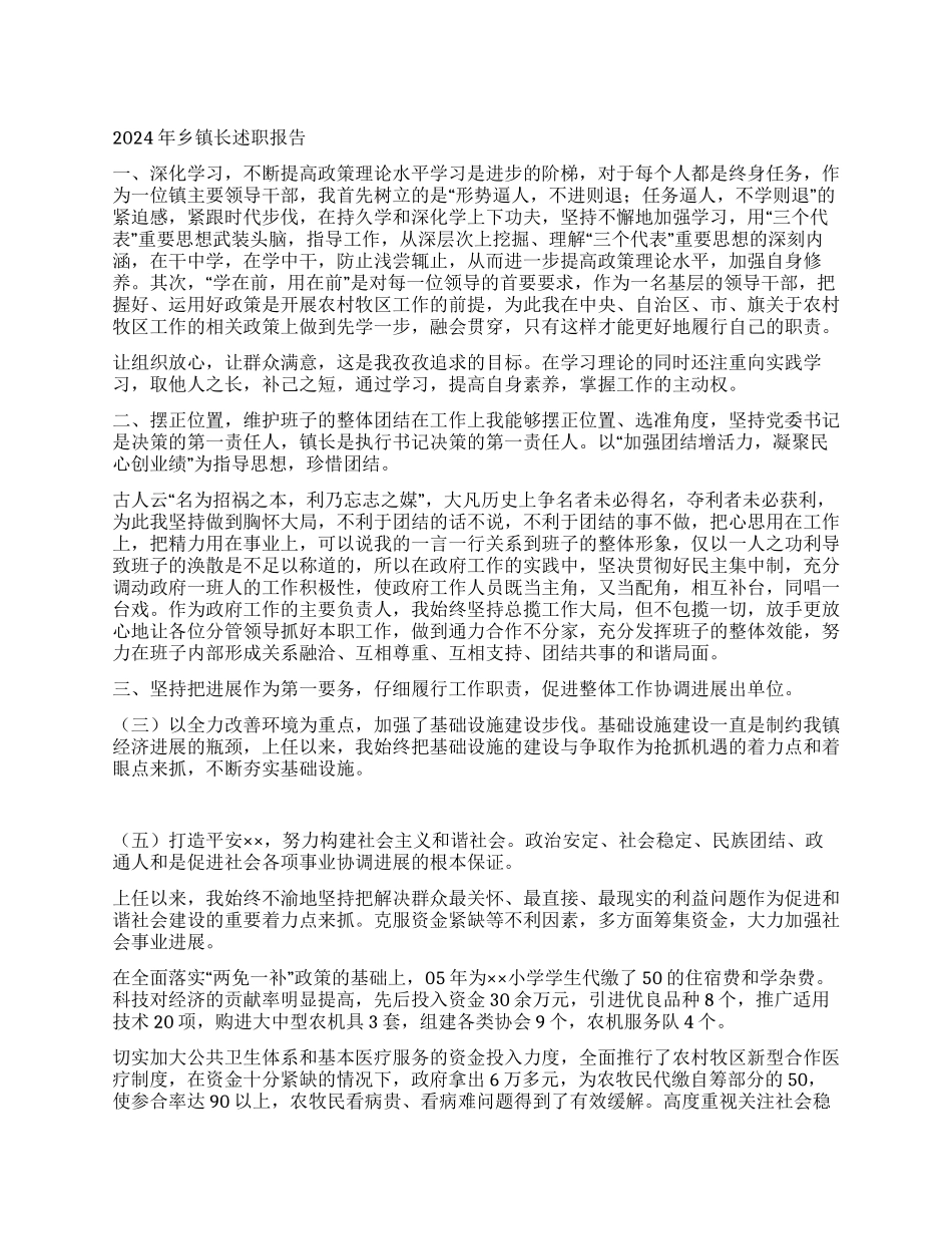 乡镇长述职报告_第1页