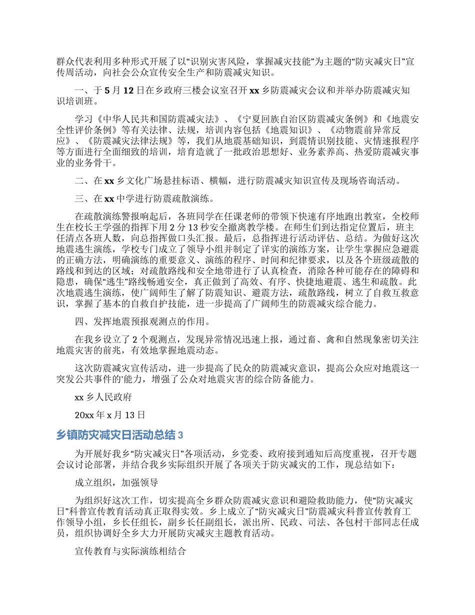 乡镇防灾减灾日活动总结7篇_第2页