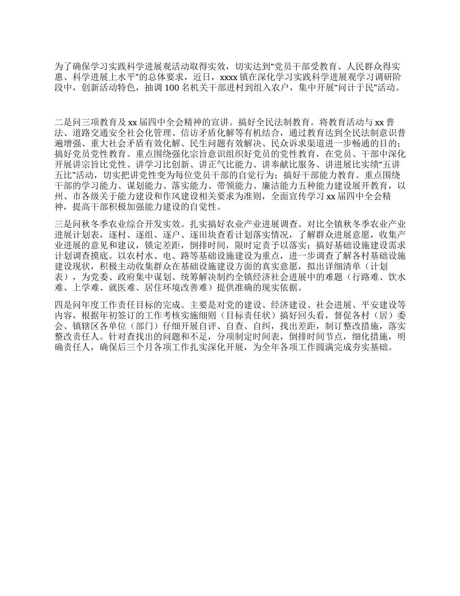 乡镇问计于民活动总结_第1页