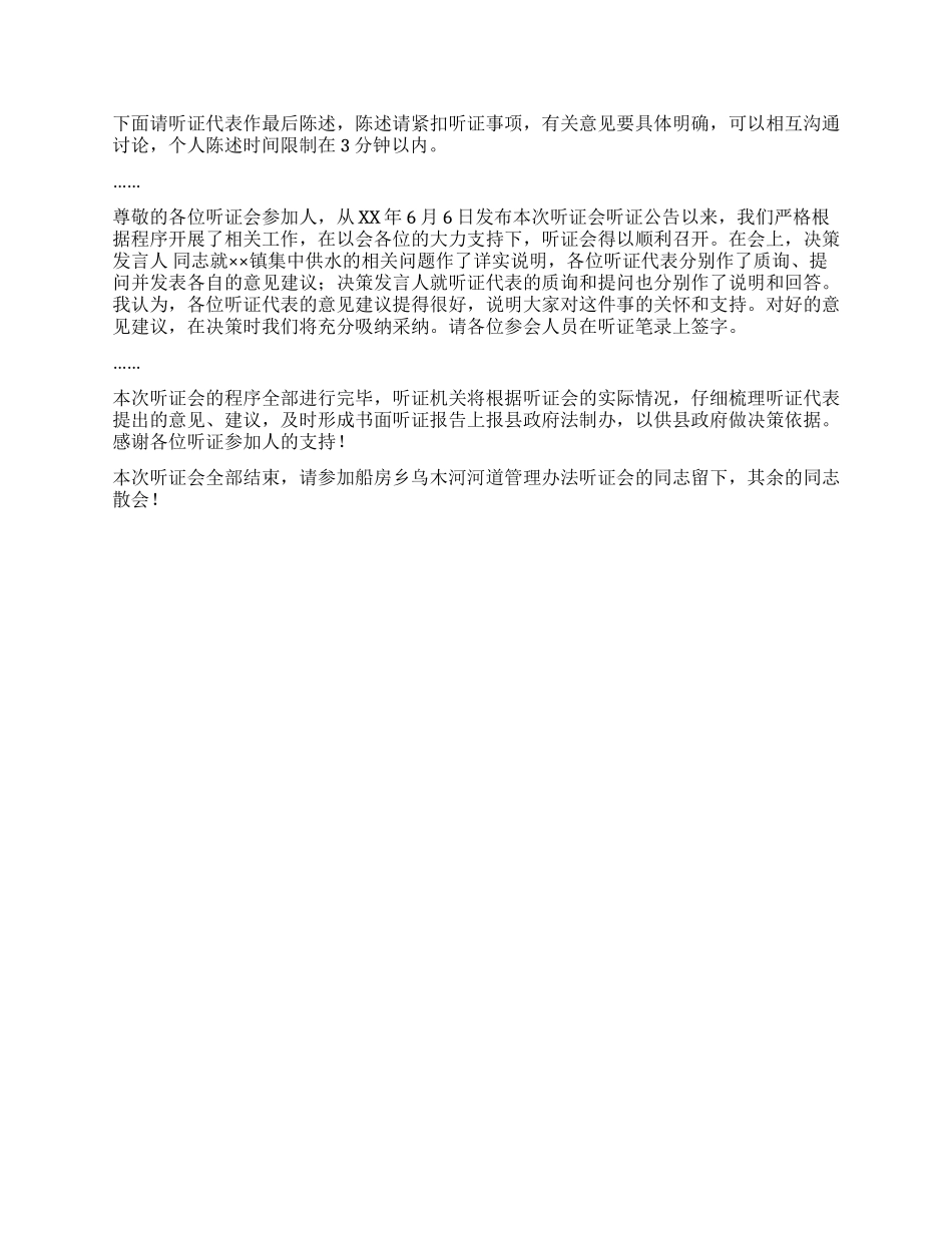 乡镇集中供水听证会主持词_第3页