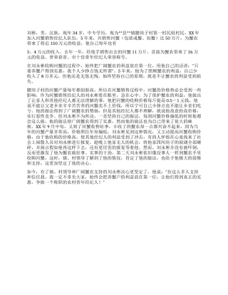 乡镇青年农民经纪人先进个人事迹