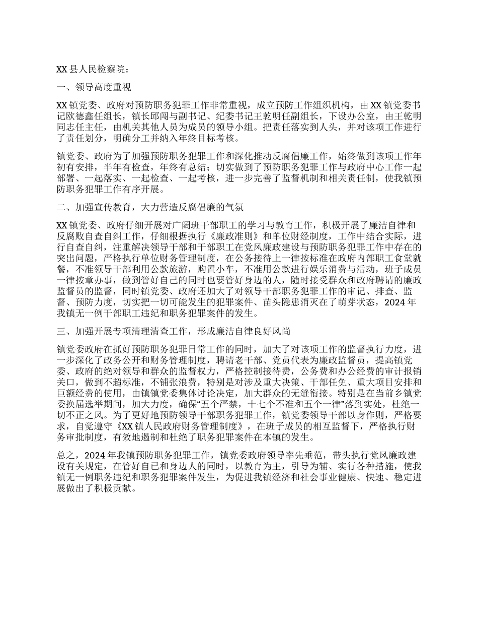 乡镇预防职务犯罪上半年工作总结_第1页