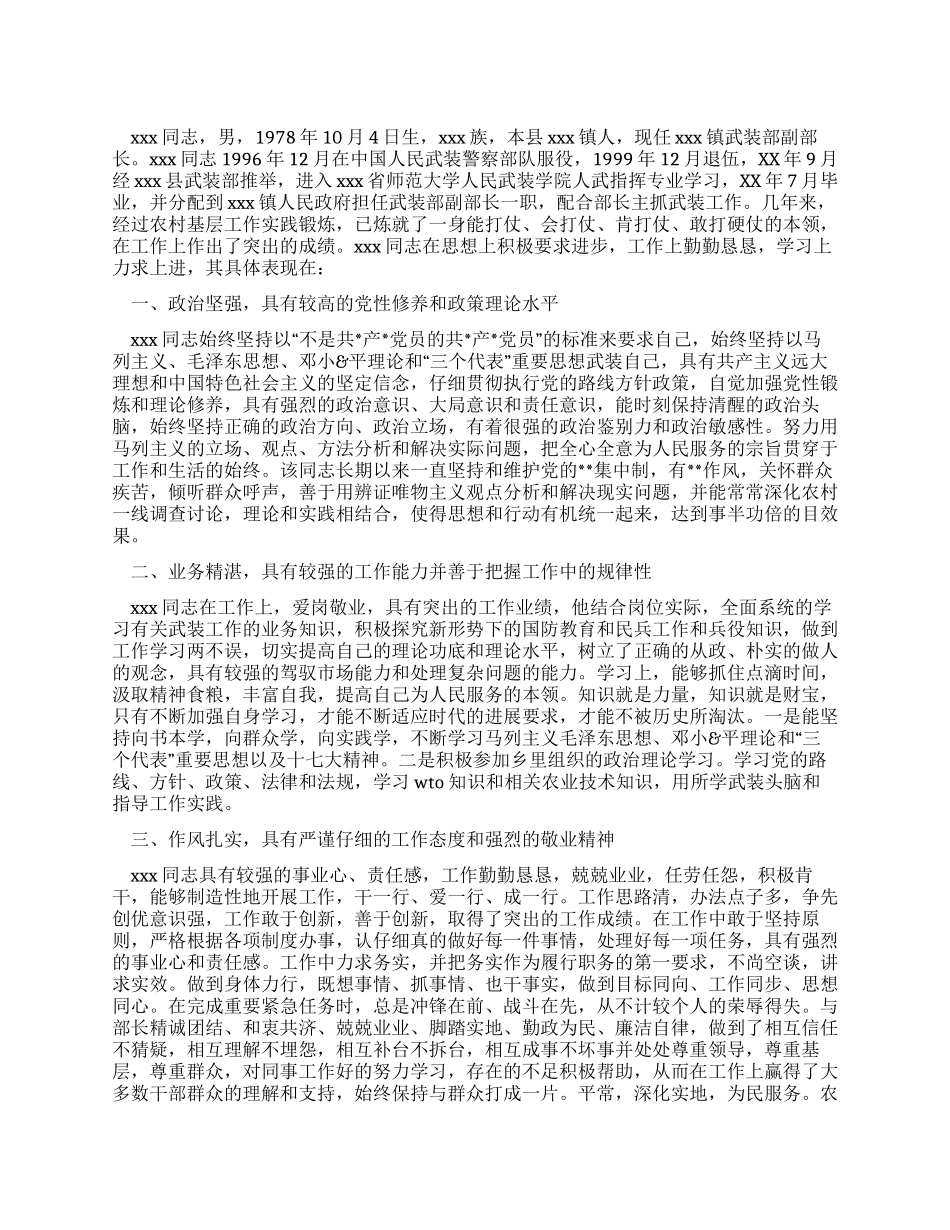 乡镇非党领导推荐材料_第1页