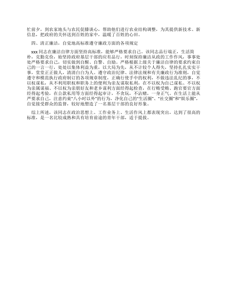 乡镇非党领导推荐材料_第2页