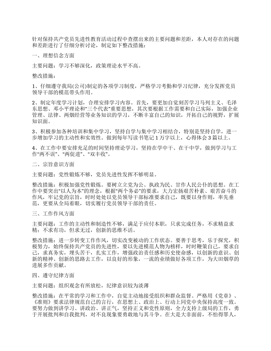 乡镇领导个人整改方案_第1页