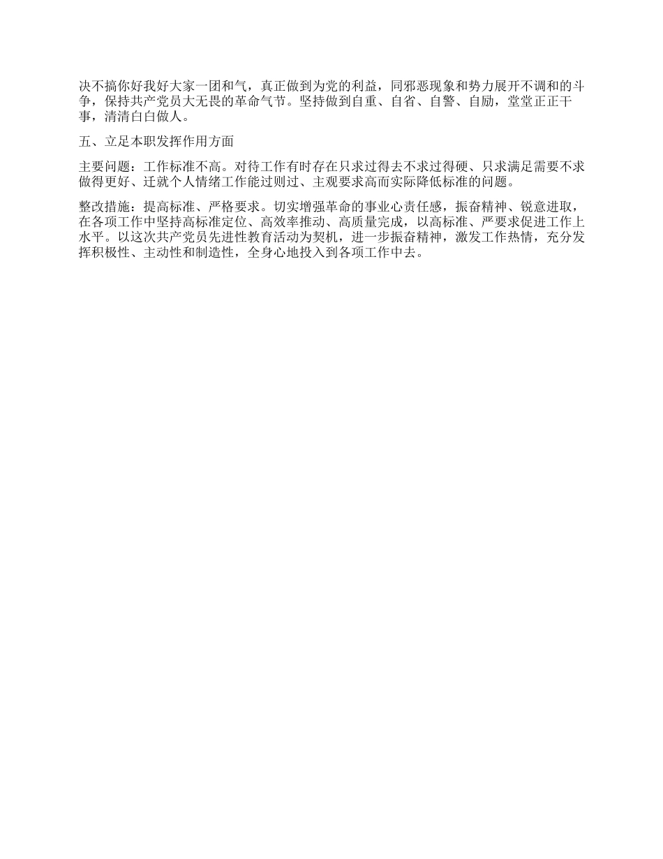 乡镇领导个人整改方案_第2页
