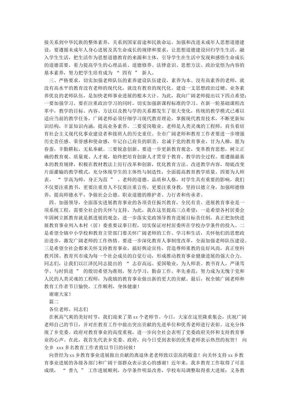 乡镇领导在教师节会议上的讲话-教师节演讲稿_第2页