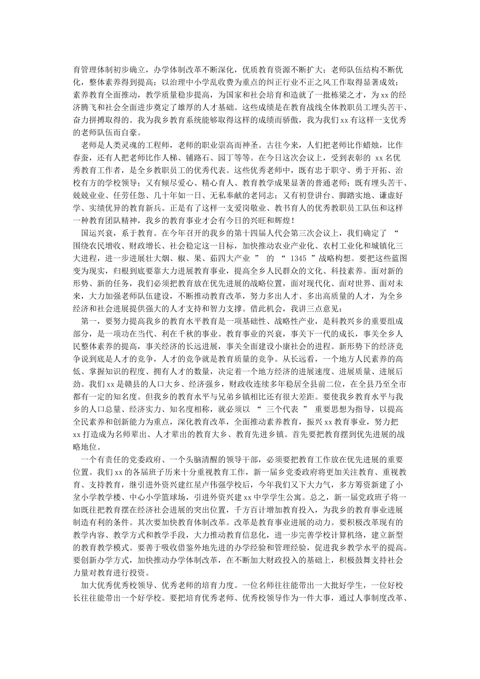乡镇领导在教师节会议上的讲话-教师节演讲稿_第3页