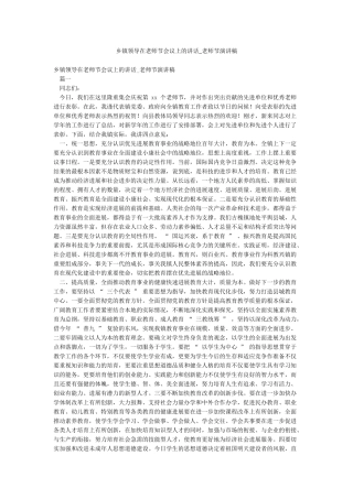 乡镇领导在教师节会议上的讲话-教师节演讲稿