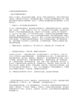 乡镇领导副职廉政述职报告