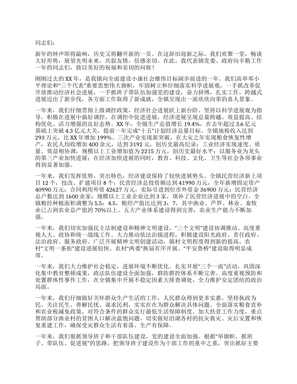 乡镇领导在春节茶话会上的讲话_第1页