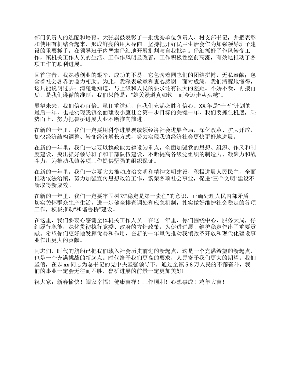 乡镇领导在春节茶话会上的讲话_第2页