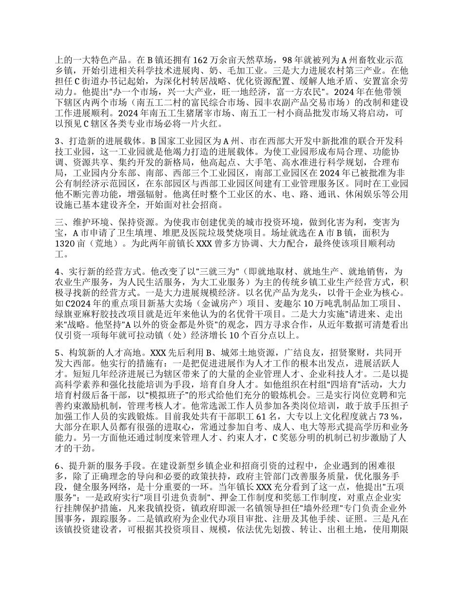 乡镇领导同志先进事迹_第2页
