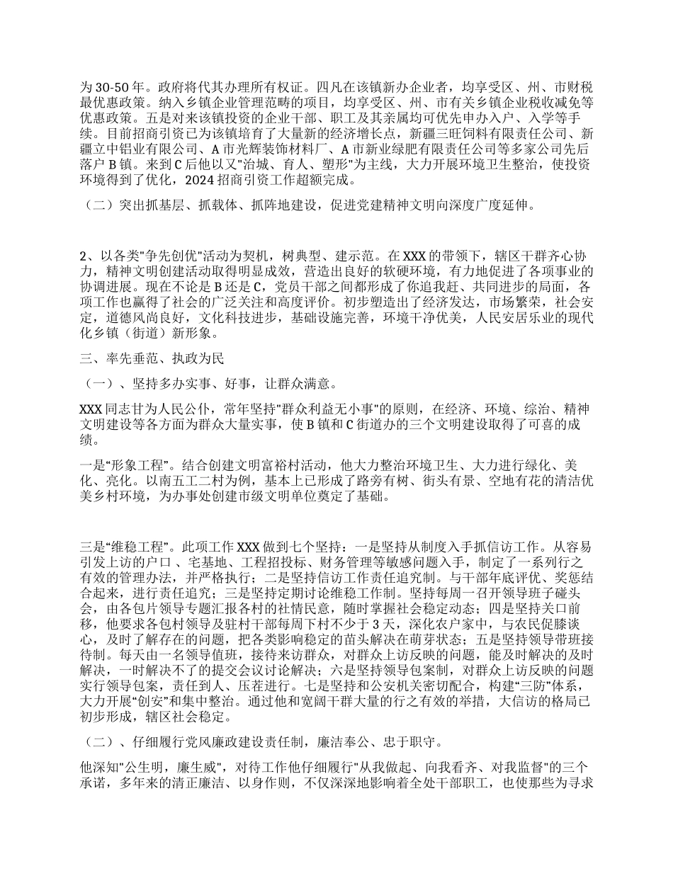 乡镇领导同志先进事迹_第3页