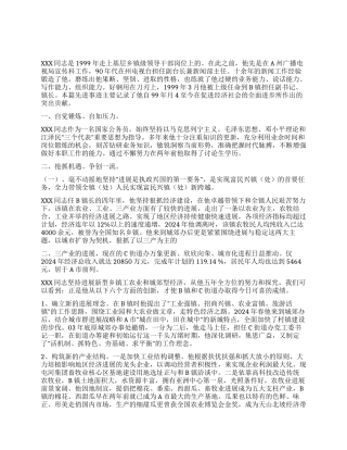 乡镇领导同志先进事迹