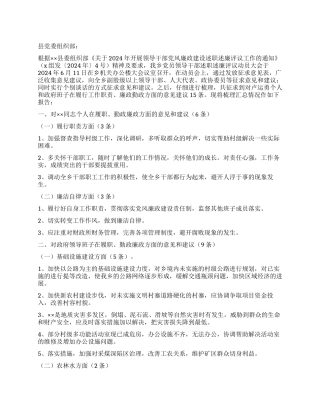 乡镇领导干部2024年述职述廉总结报告