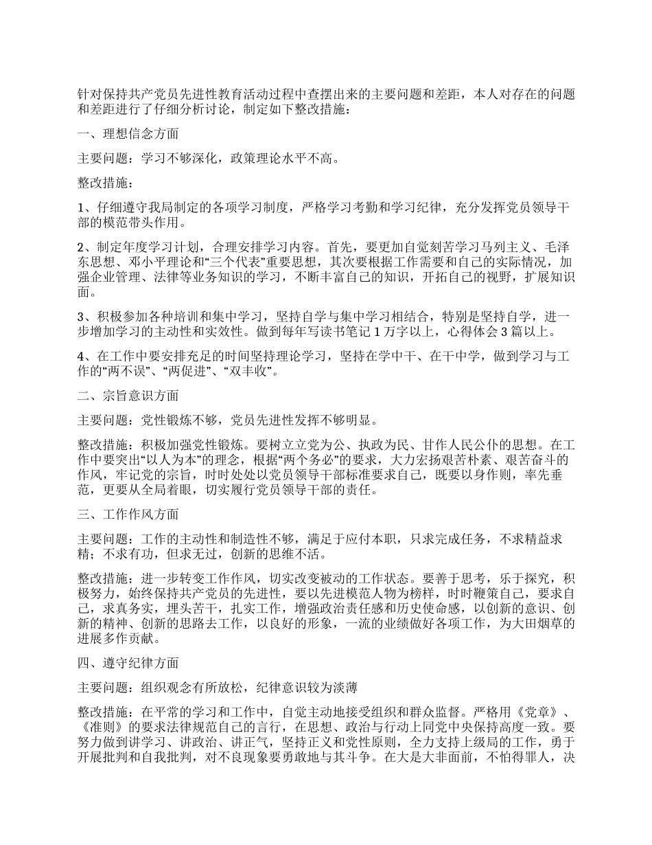 乡镇领导党员先进性教育活动的个人认识与整改方案_第1页