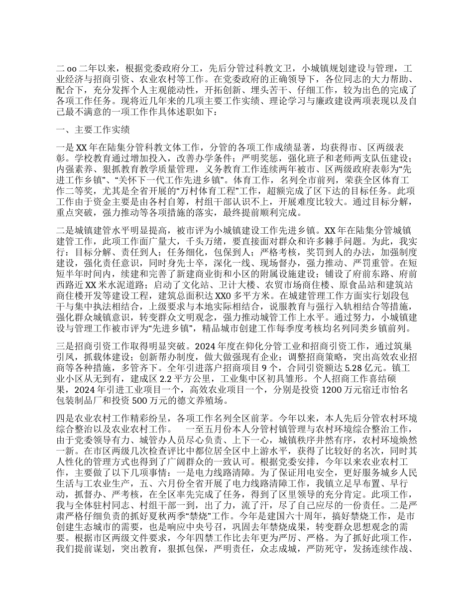 乡镇领导干部工作总结_第1页