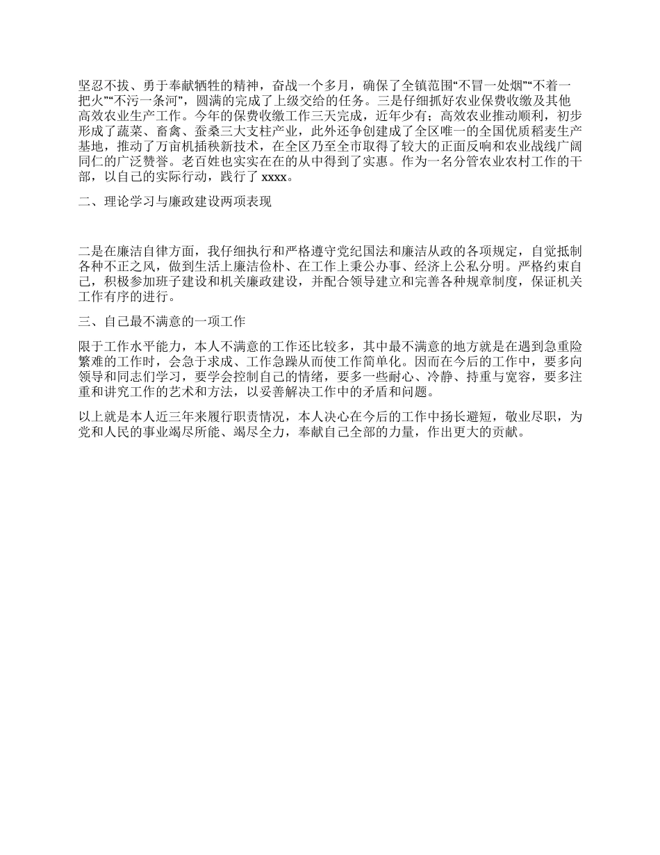 乡镇领导干部工作总结_第2页