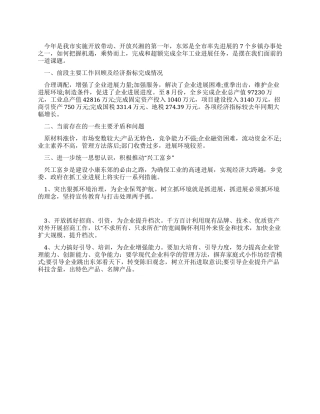 乡镇领导在乡镇企业工作会议上的讲话