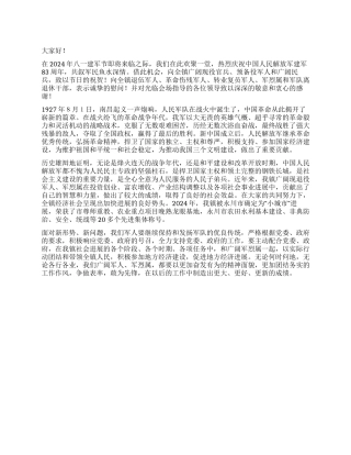 乡镇领导建军节会议上讲话稿