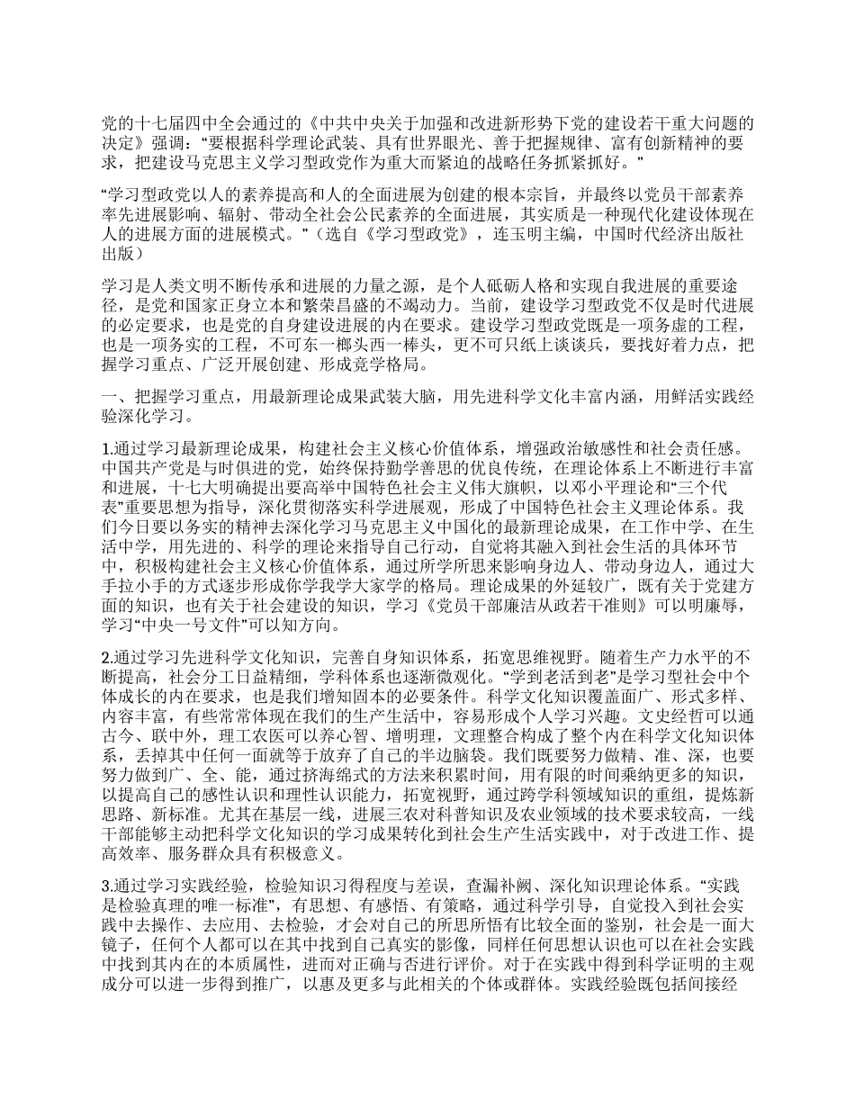 乡镇领导建设学习型政党心得_第1页