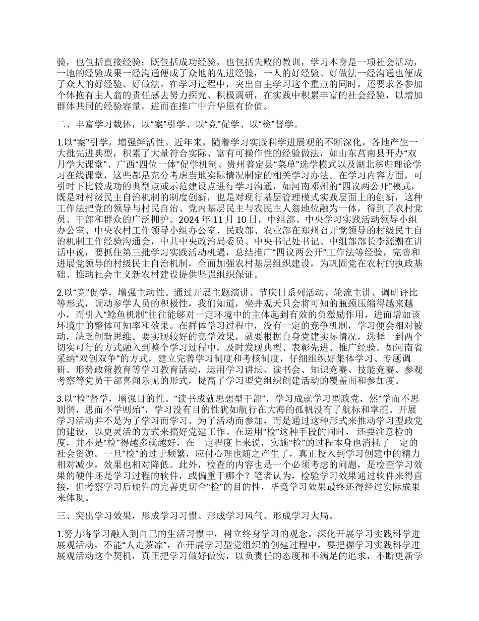 乡镇领导建设学习型政党心得_第2页