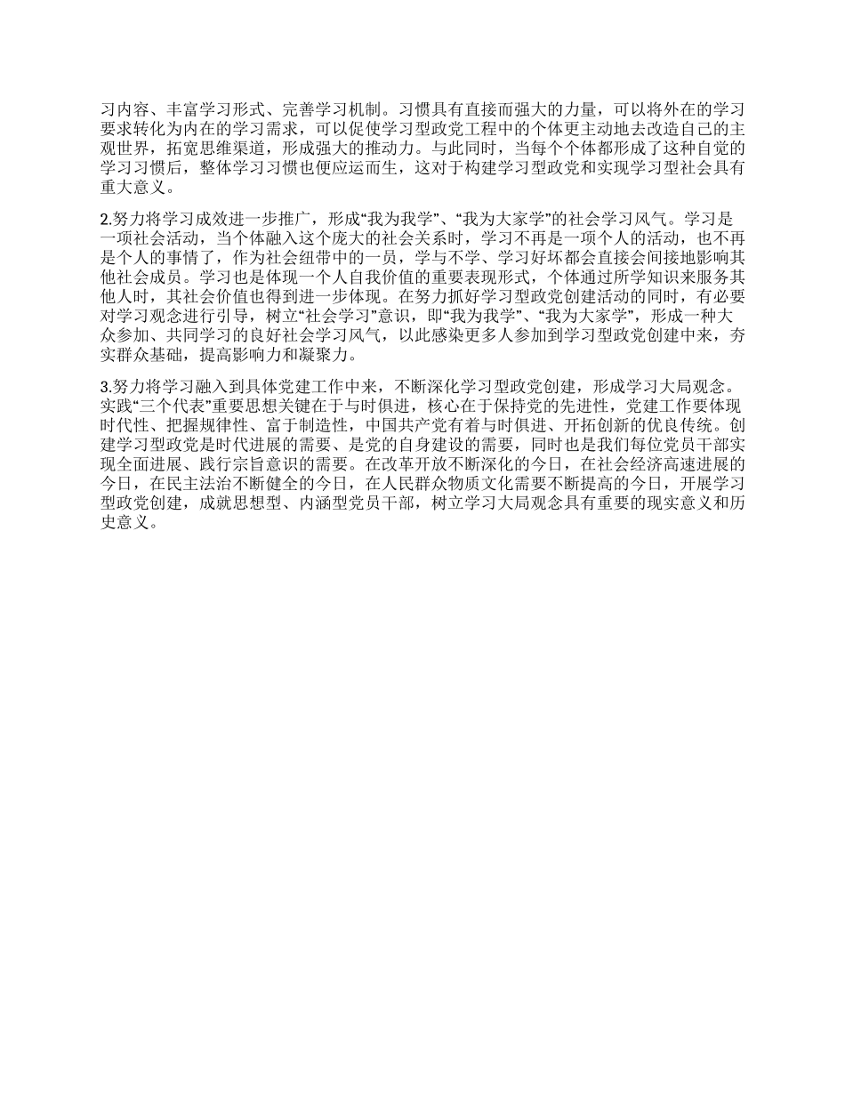 乡镇领导建设学习型政党心得_第3页