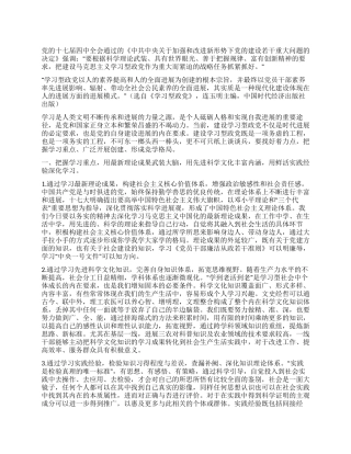 乡镇领导建设学习型政党心得