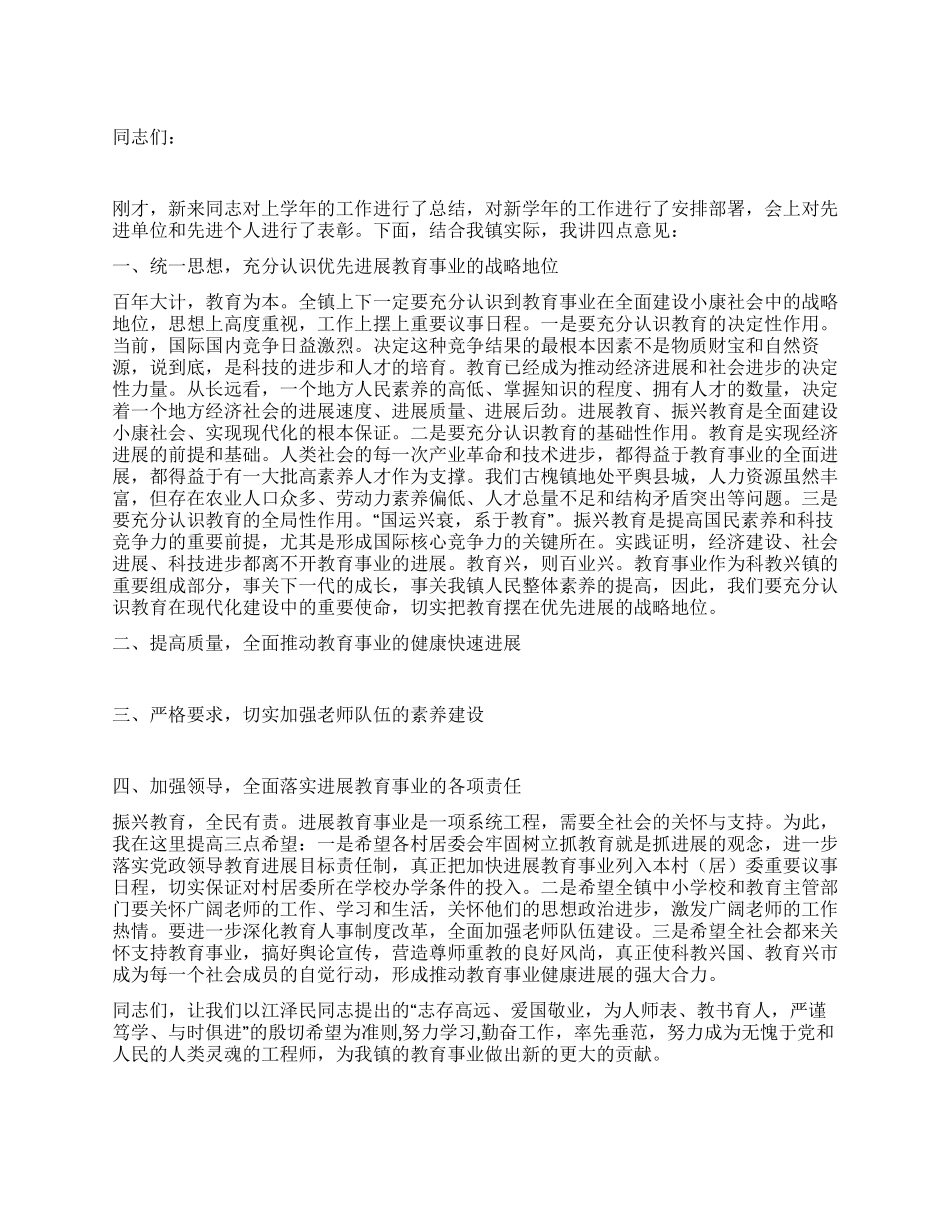 乡镇领导在教师节会议上的讲话_第1页