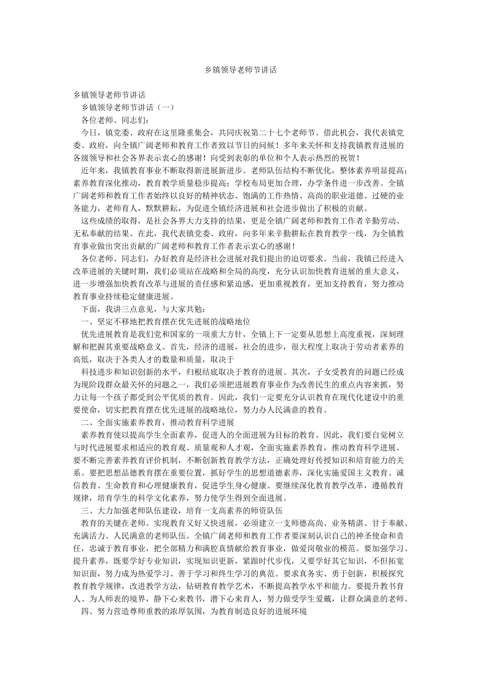 乡镇领导教师节讲话_第1页