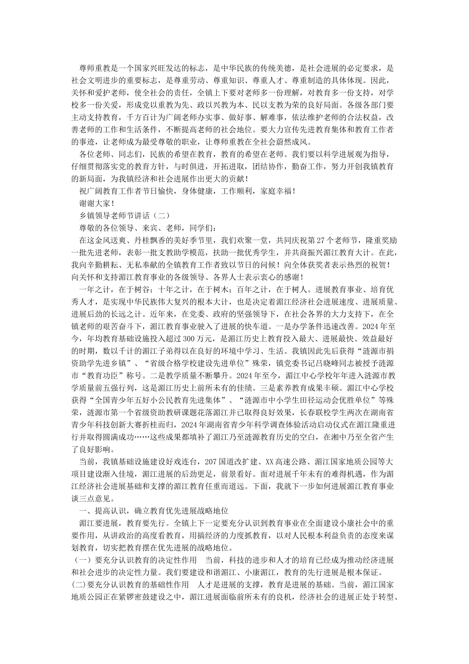 乡镇领导教师节讲话_第2页