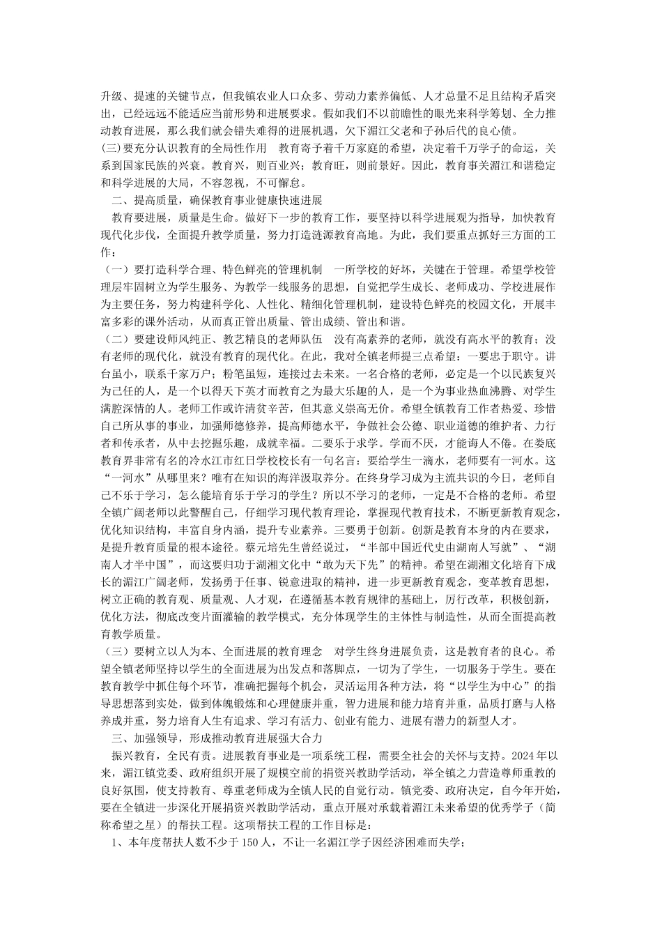 乡镇领导教师节讲话_第3页