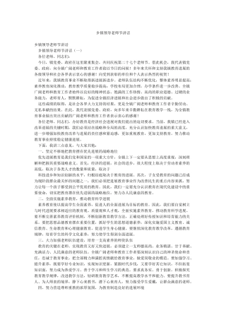 乡镇领导教师节讲话