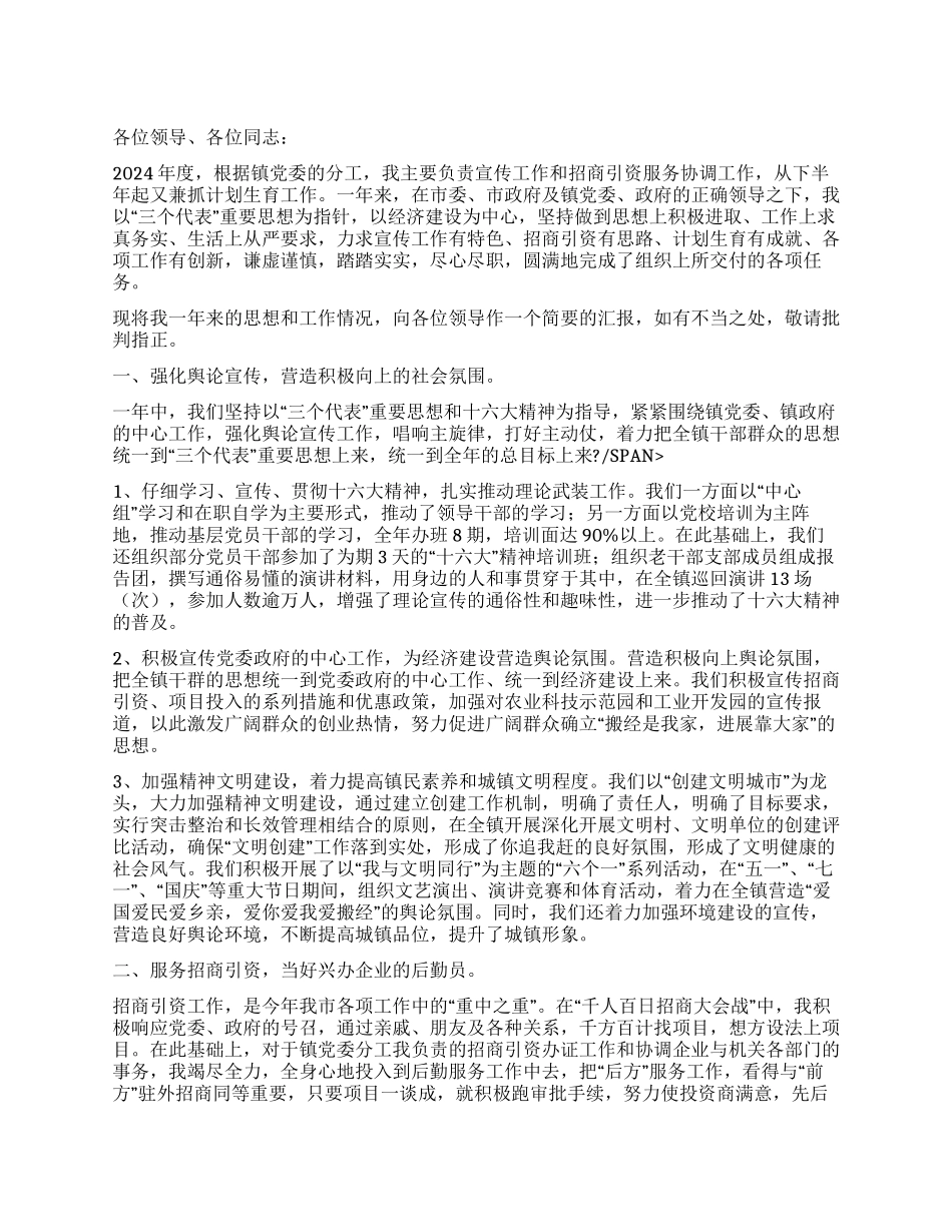 乡镇领导述职报告_第1页