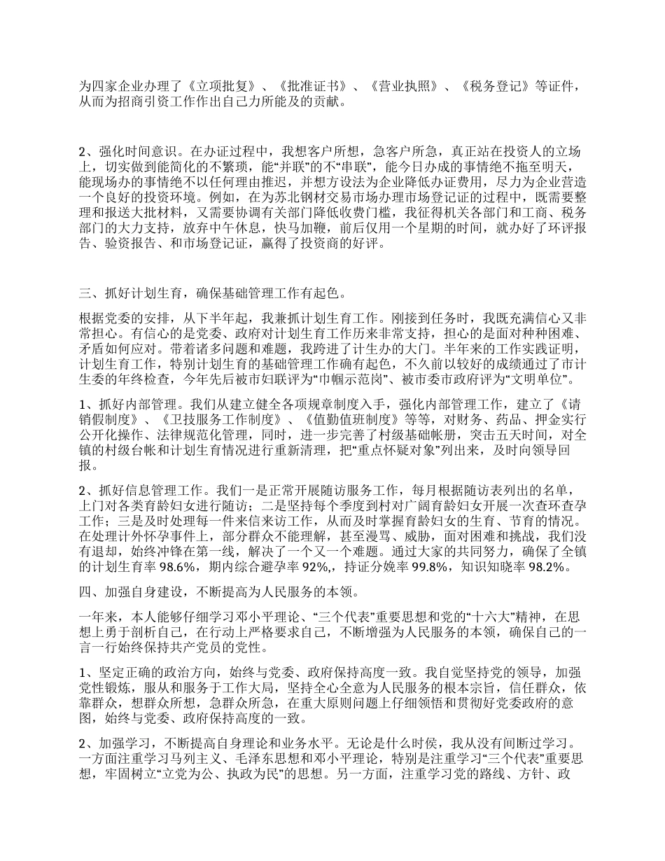 乡镇领导述职报告_第2页