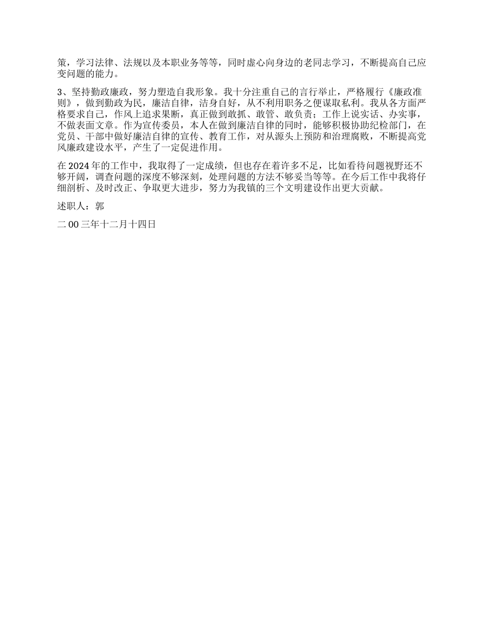乡镇领导述职报告_第3页
