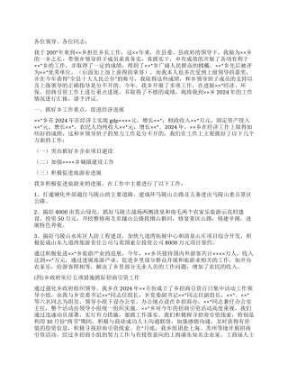 乡长2024年述职述廉报告