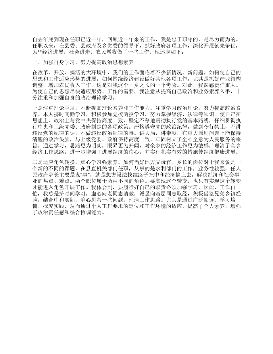 乡长创先争优工作述职报告范文_第1页