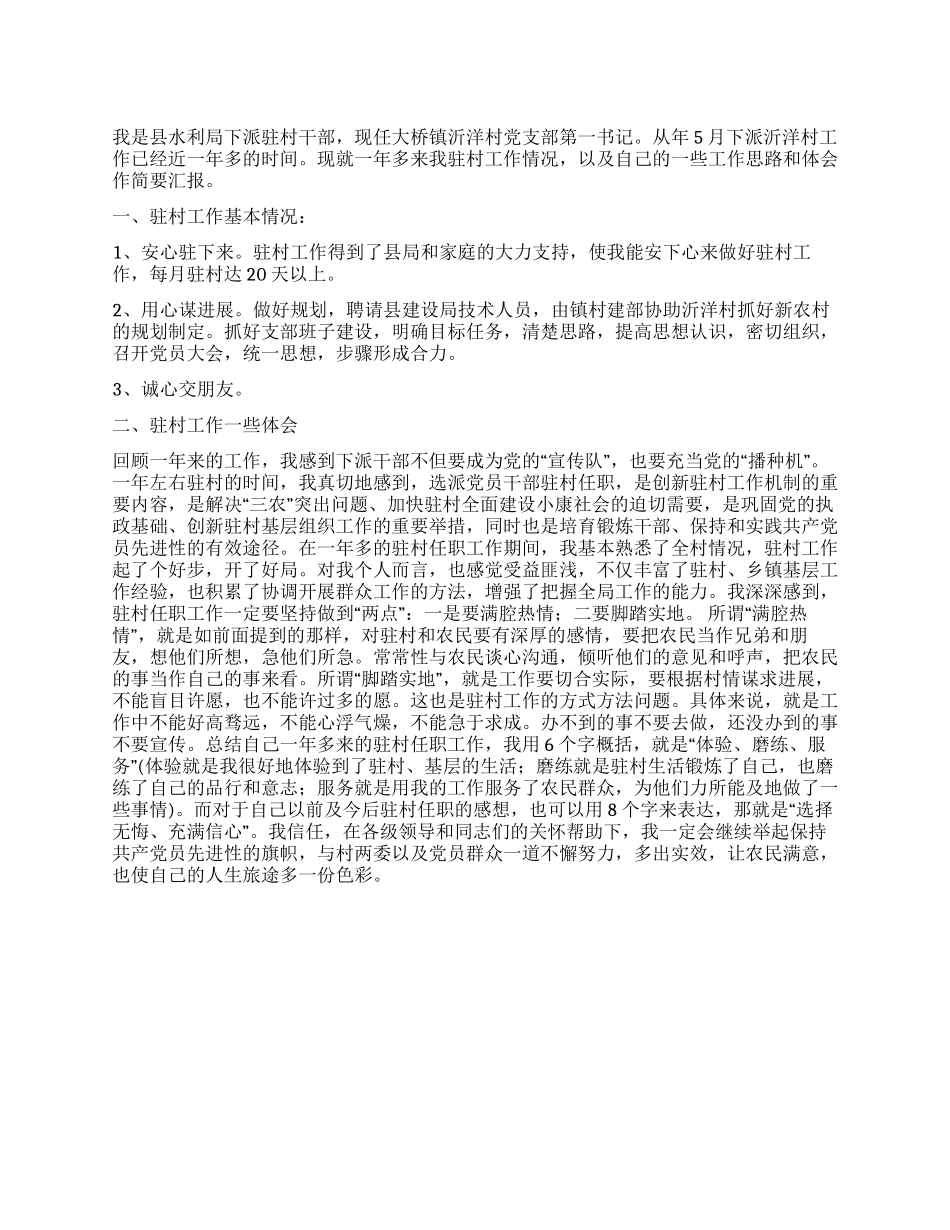 乡镇驻村干部工作总结_第1页