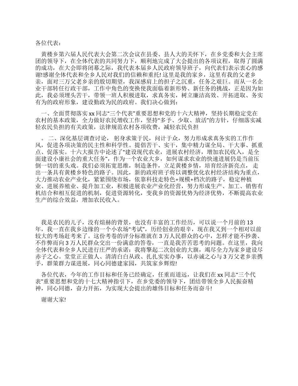 乡长就职演说范文_第1页