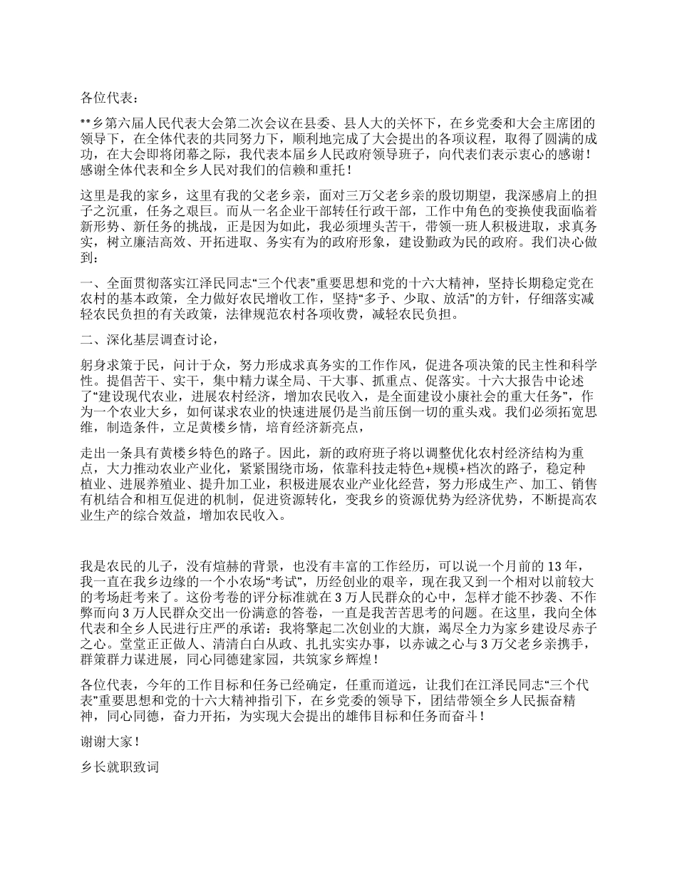 乡长就职致词就职演说_第1页